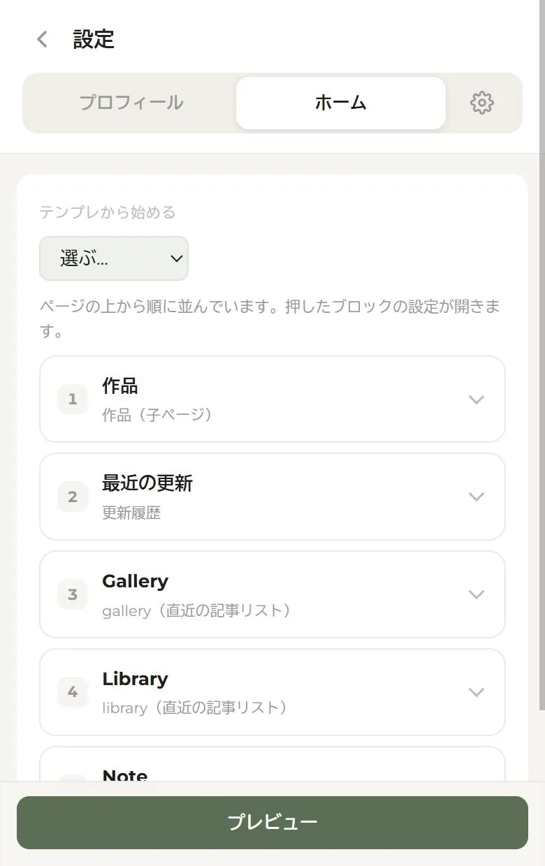 トップのブロック組み立て。上から順に並べる