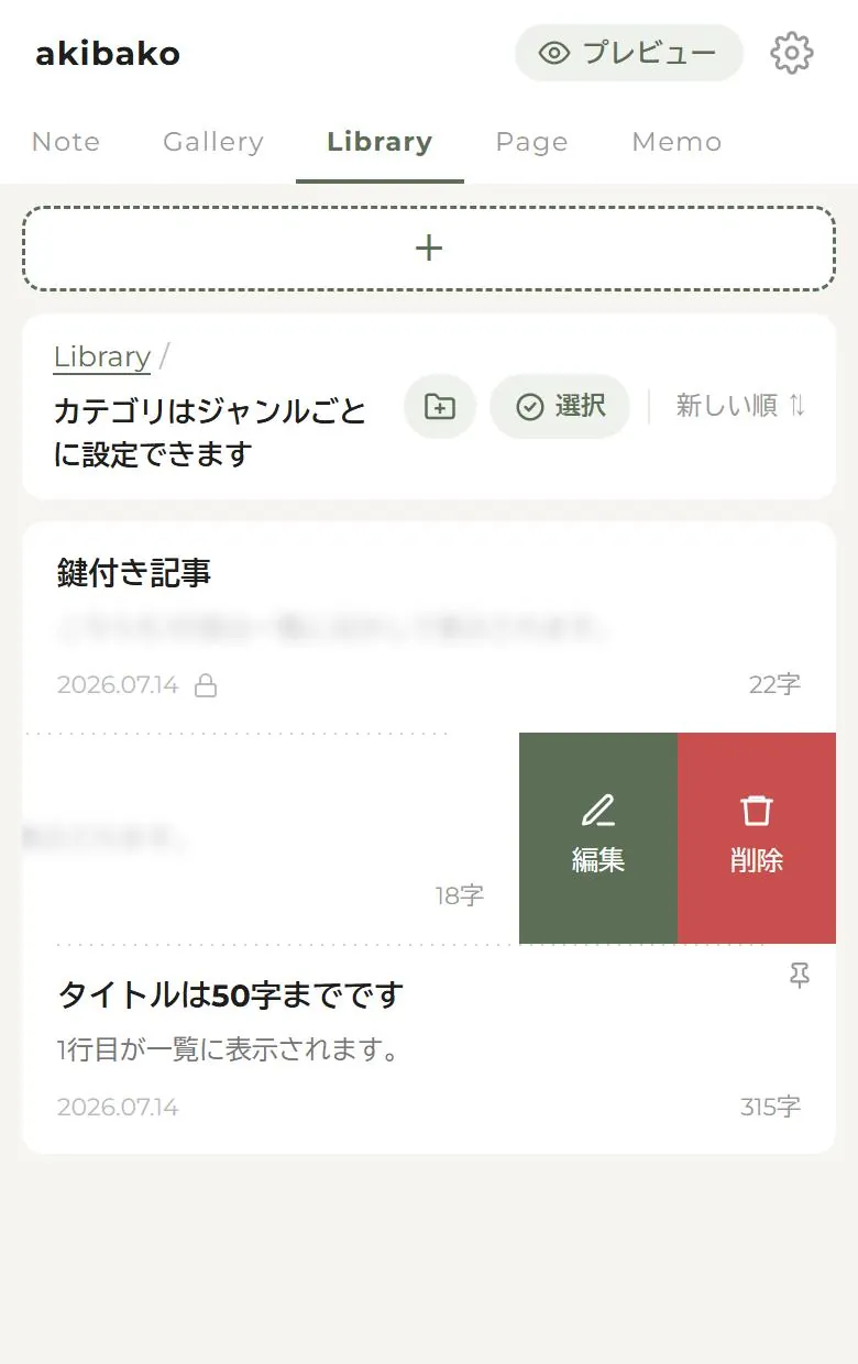 投稿を左にスワイプすると「編集」「削除」が出る